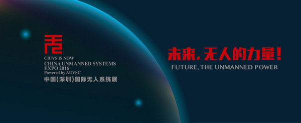 中国（深圳）国际无人系统技术成果交易展览会、国际展览设计公司、展会设计搭建，特装展位设计，展台装修搭建