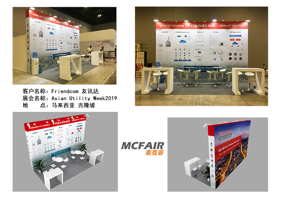 Asian Utility Week2019,亚洲公共事业周,马来展位设计