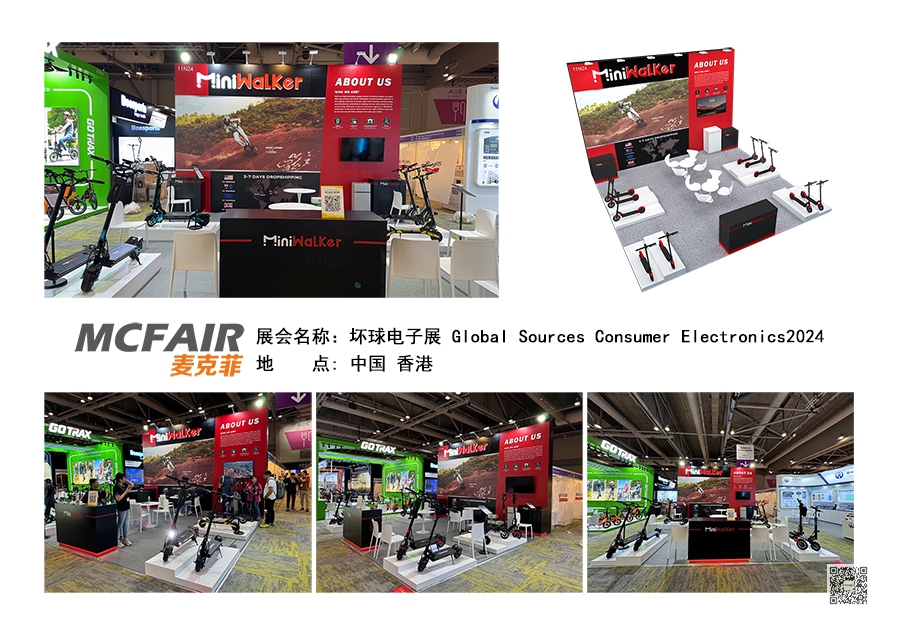 2024年香港环球电子展 Global Sources Consumer Electronics 