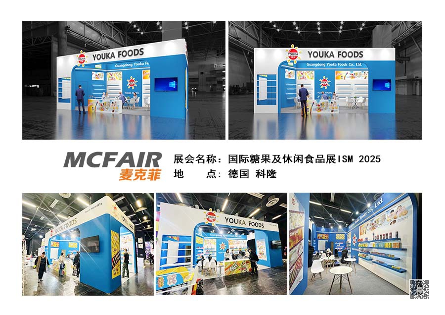 国际食品展览装修设计