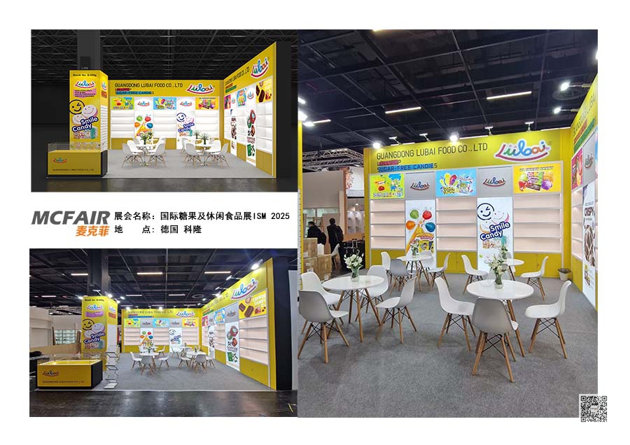 科隆糖果展览设计