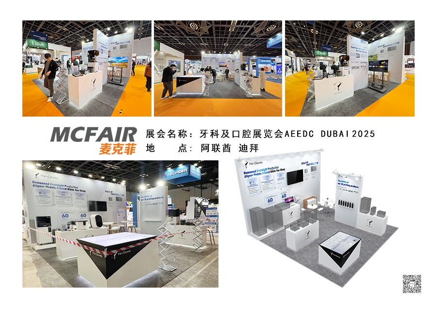 中东医疗展台搭建