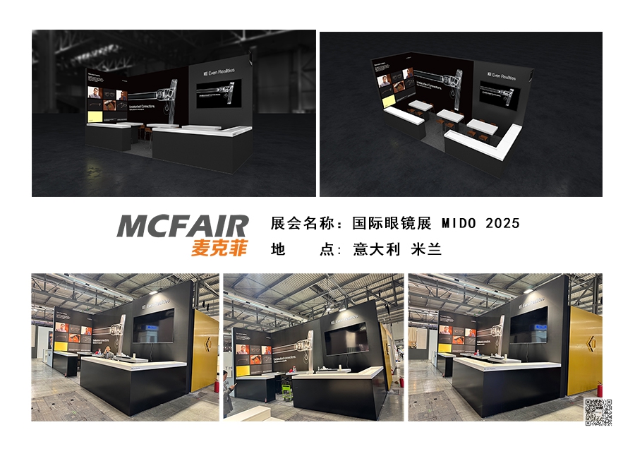 国际眼镜展台搭建设计