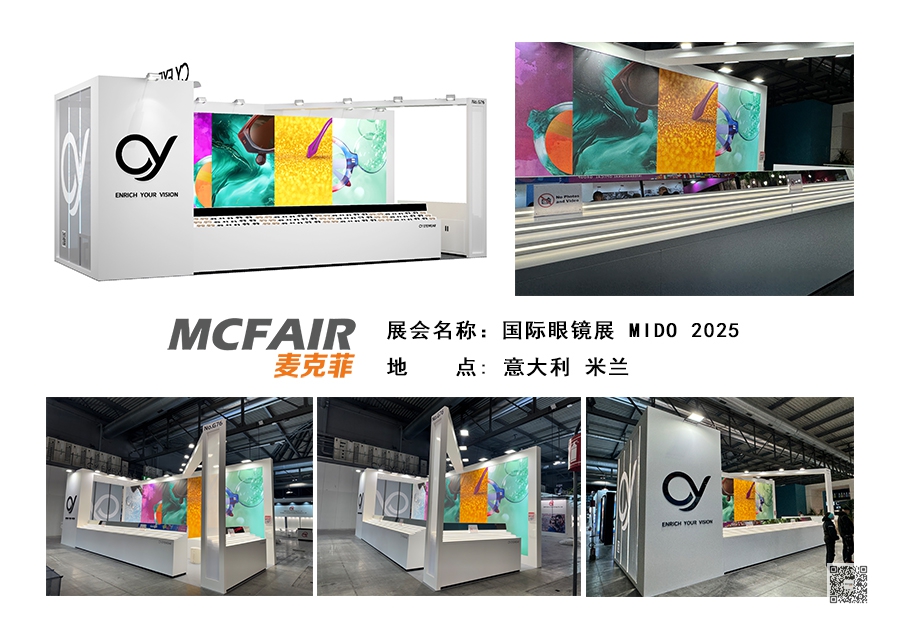 米兰眼镜展览设计