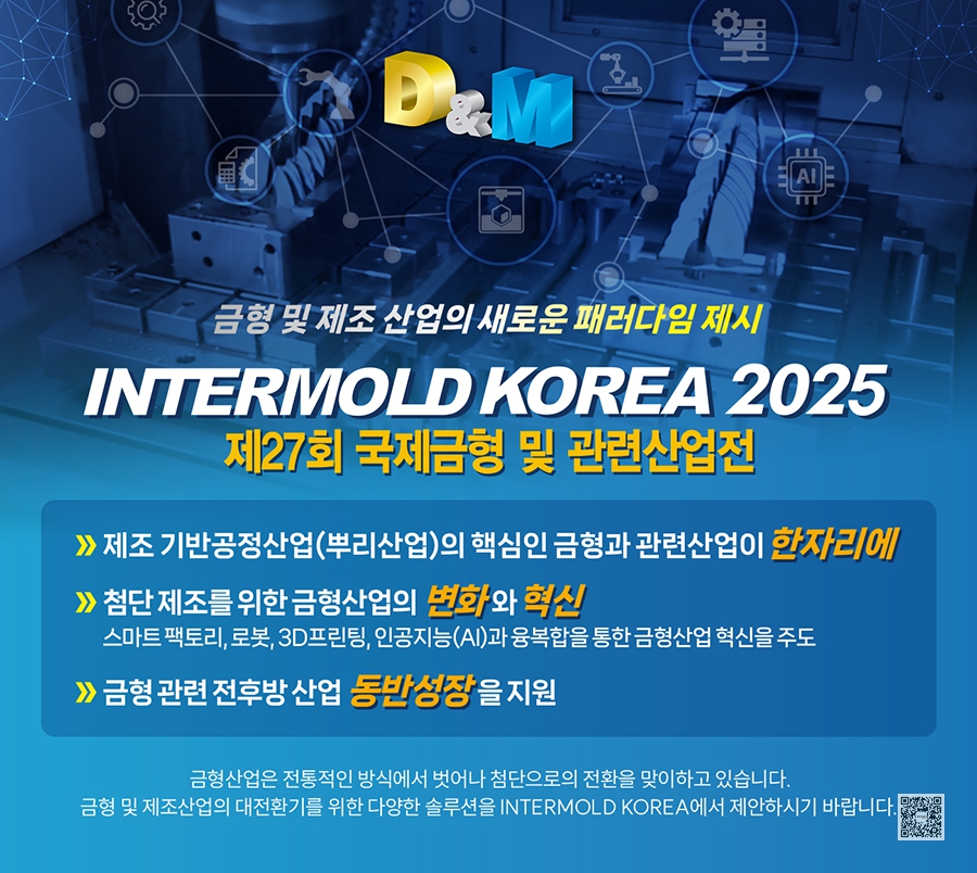 韩国模具展览搭建设计