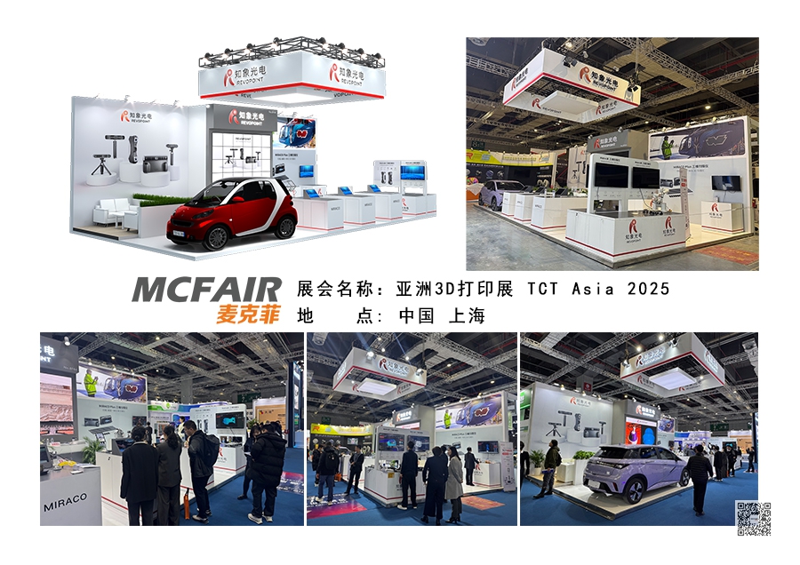 增材展位搭建设计 增材展位搭建设计