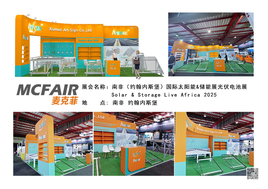 非洲太阳能源展台设计 非洲太阳能源展台设计