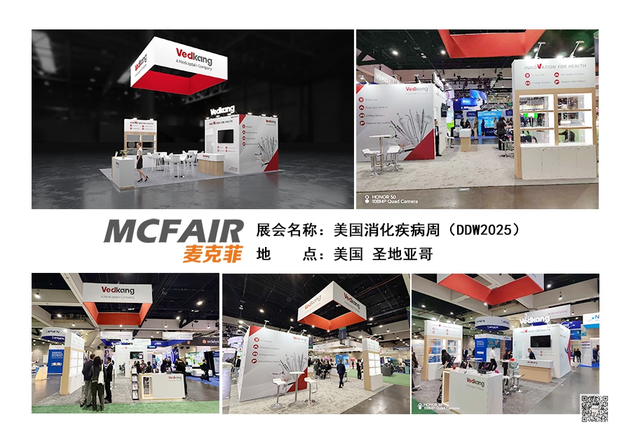 消化疾病周年会展览设计 消化疾病周年会展览设计