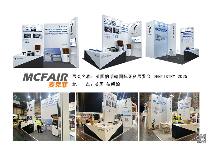 国际牙科展览装修