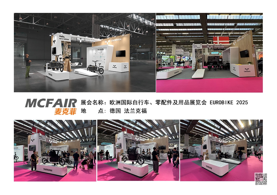 海外自行车展览搭建
