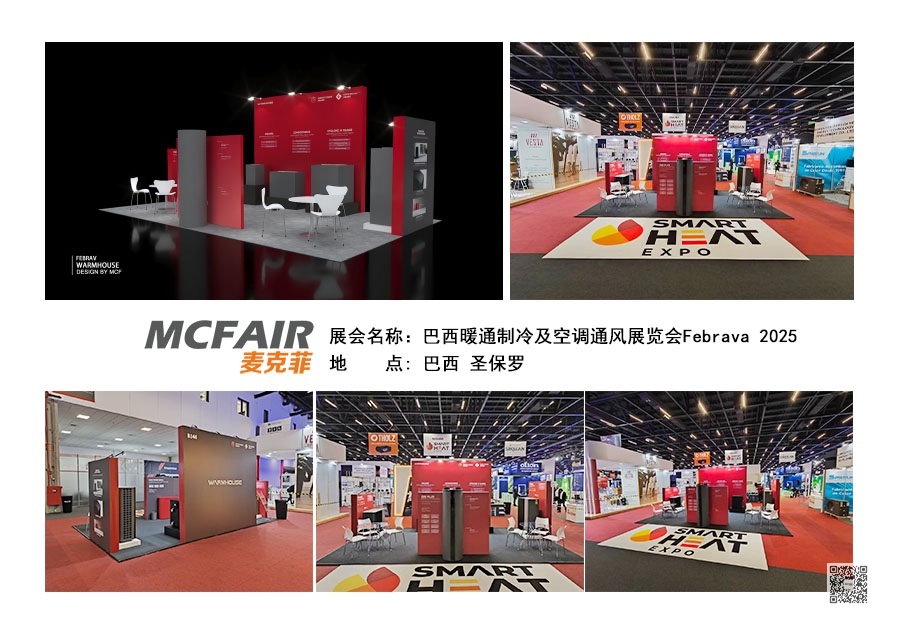 制冷展台设计 制冷展台设计