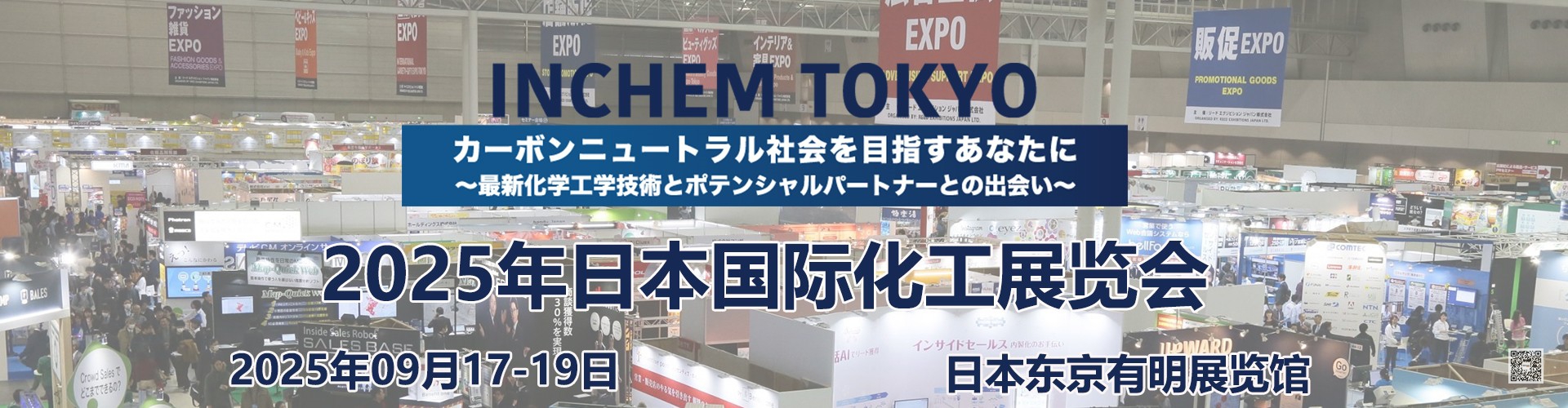 国际化工展览会