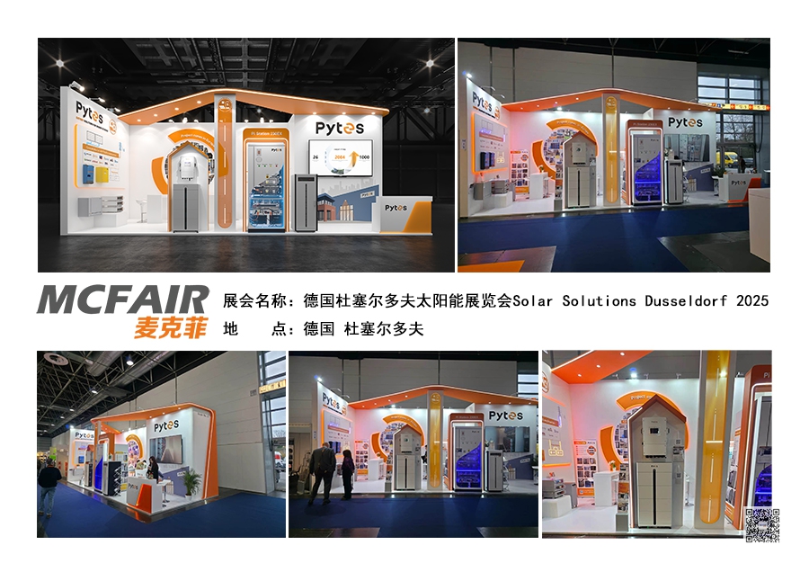 德国太阳能源展览设计 德国太阳能源展览设计