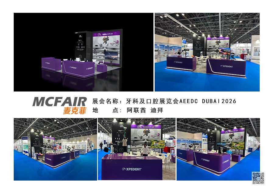 海外口腔展览装修