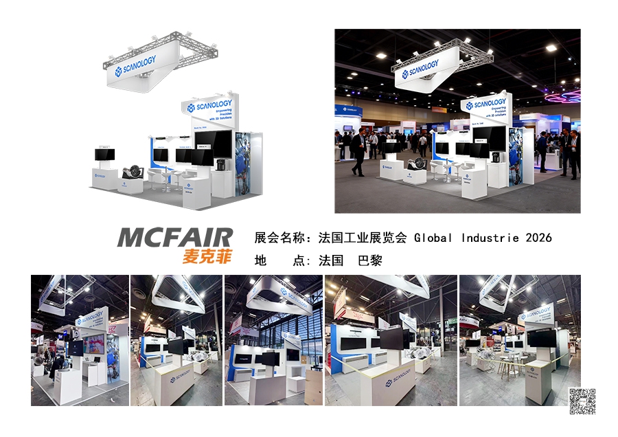 2026年法国巴黎全球工业展 Global Industrie 2026