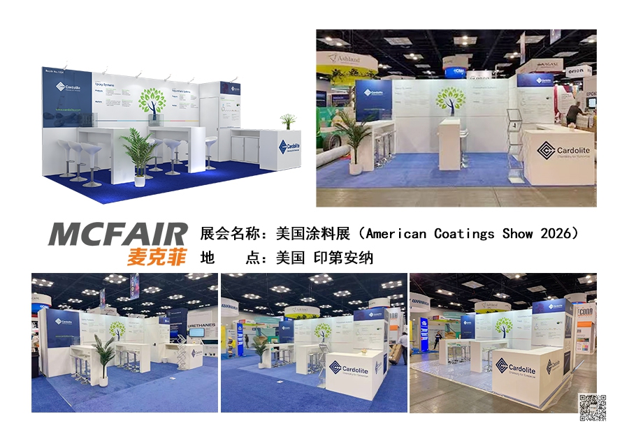 2026年美国涂料展览会American Coatings Show