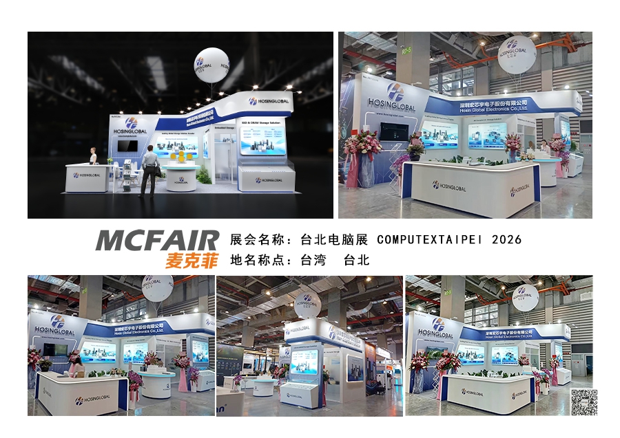 2026年台北电脑展COMPUT...
