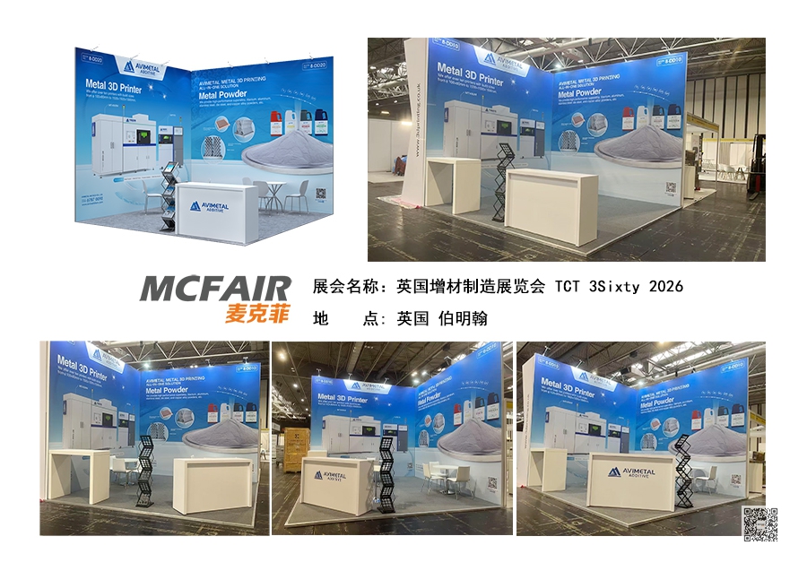 2026年英国增材制造展览会TCT 3Sixty