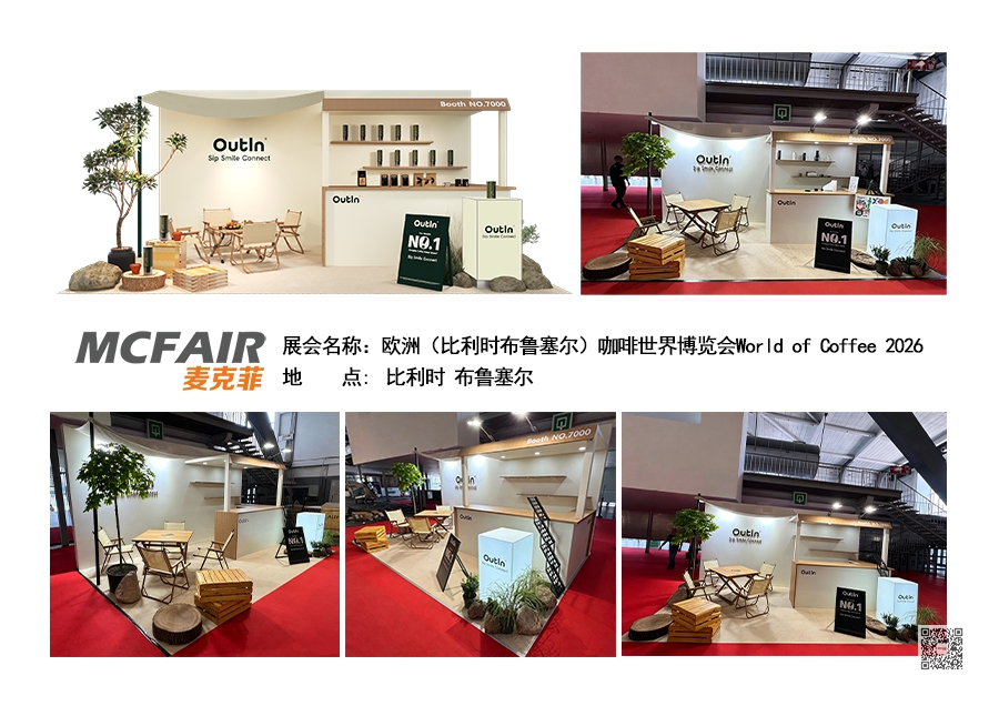 2026年欧洲（比利时布鲁塞尔）咖啡世界博览会World of Coffee