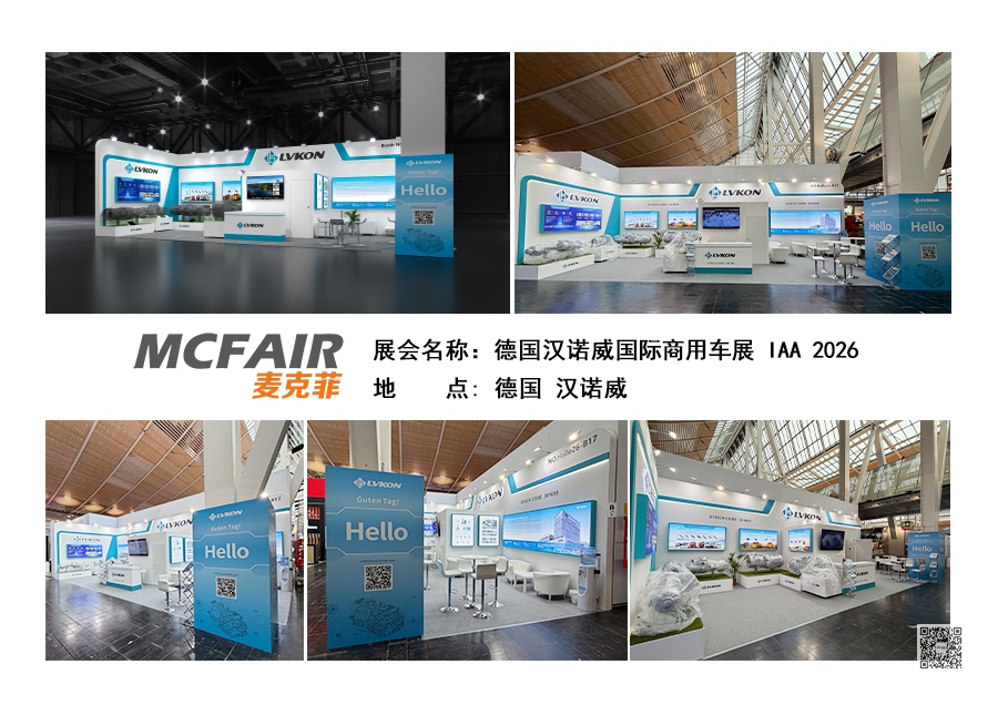 德国展台搭建设计 德国展台搭建设计