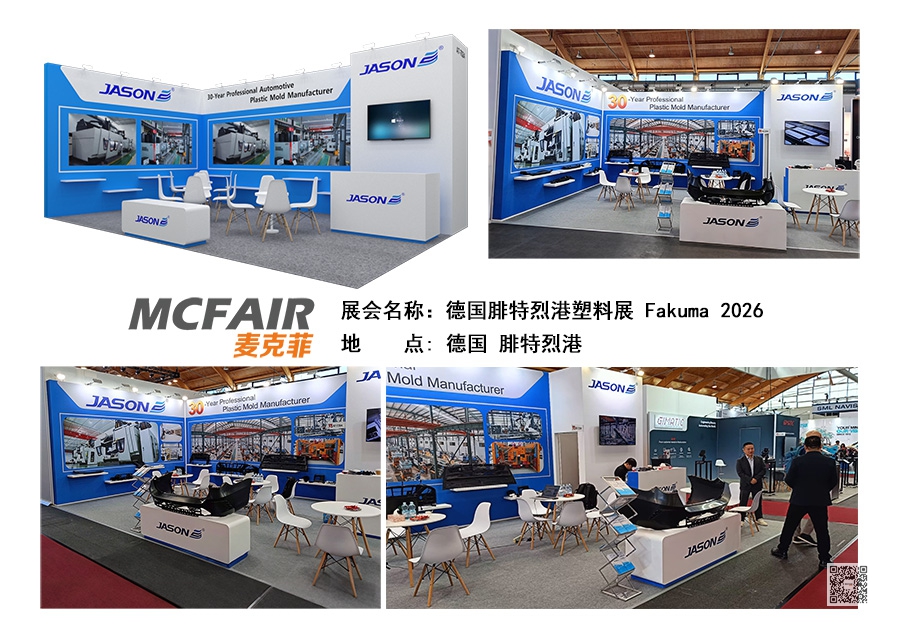 2026年德国腓特烈港塑料加工展 Fakuma
